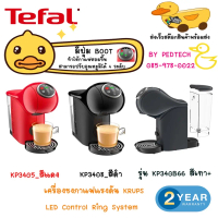 KRUPS เครื่องชงกาแฟแคปซูล LED Control Ring (1500 วัตต์ ,0.8 ลิตร) รุ่น KP3405 สีแดง ,KP3408 สีดำ