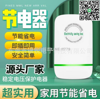 【卓越優選館】超省電！節電器  新款 穩壓器 智能節電器 家用 電長官 省電王 省電寶 節能器 慢轉器 廠家直銷