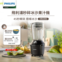 【Philips 飛利浦】秒碎冰沙果汁機(HR2291/01)
