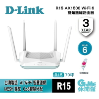 【滿額折120 最高3000回饋】D-Link 友訊 R15 AX1500 Wi-Fi 6 雙頻無線路由器【現貨】【GAME休閒館】IP0694