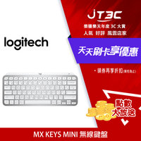 【代碼 MOM100 折$100】Logitech 羅技 MX Keys Mini 無線鍵盤 - 簡約白★(7-11滿299免運)