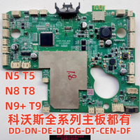 {臺灣公司貨 可打統編}科沃斯掃地機配件T8Max/N8Pro/N5Hero/T5Power/T9AIVI核心主板Fun