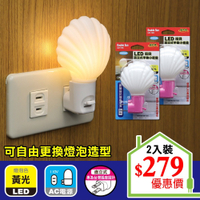 【Double Sun】 LED-196S LED扇貝直立式手動小夜燈 (2入組)