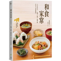 和食家常活用關鍵調味：醬油、味噌、味醂與醋，輕鬆煮出日本家常味。