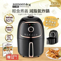 【日本SONGEN 松井】まつい輕食煮義減脂美食氣炸鍋/烤箱/烘烤爐 SG-200AF(G)
