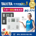 百利達 TANITA BC-771 八合一腳點體組成計