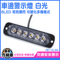 警示燈 警示爆款 爆閃燈 車燈 側邊燈 SLW6 貨車燈 車側燈 防撞燈 倒車燈 尾燈 夜燈 led燈珠