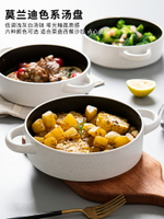 日式陶瓷雙耳盤湯盆深口盤防燙菜盤家用盤子沙拉盤創意湯盤西餐盤