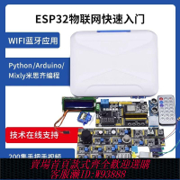 開發板套件 普中ESP32開發板 物聯網學習套件兼容Arduino支持python/c/c++