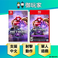 【御玩家】[預購2025年發售] NS Switch NS2 密特羅德 究極4 穿越未知 中文版