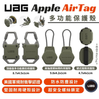 UAG 頂級 簡約 硬殼 防摔殼 保護套 保護殼 鑰匙圈 鋼絲 定位器 追蹤器 Apple AirTag air tag【299免運領券再享折扣】