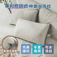 MIT枕頭/枕心【MIT專利可調式神氣水洗枕】1入  絲薇諾