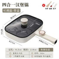 麥飯石早餐機家用雞蛋漢堡鑊插電不粘平底四孔煎蛋三合一