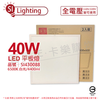 旭光 LED 40W 865 6500K 白光 全電壓 光板燈 平板燈 _ SI430088