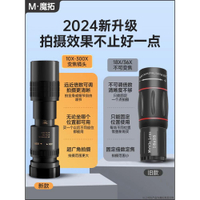 【2024新款】手機長焦鏡頭演唱會拍攝神器變焦鏡頭外置長焦專用望遠鏡外接攝像頭iphone專業攝影拍攝放大鏡