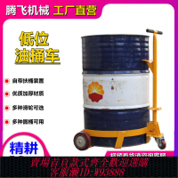 {可刷卡 打統編}油桶搬運車低位平移推車圓桶裝卸車手動推拉車手推車油桶移動底座