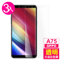 OPPO A75 透明高清非滿版9H鋼化膜手機保護貼(3入 OPPO A75保護貼 OPPO A75鋼化膜)