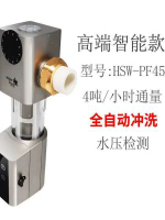 內地直送 - 海爾自動過濾器 前置中央淨水過濾器 家用智能控制反沖洗雙濾網4T