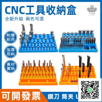 【CNC工具收納盒 可開發票】鑽頭絲錐盒 數控刀具收納盒 筒夾收納盒 嗦嘴存放盒 銑刀收納架 車床車刀桿零件盒