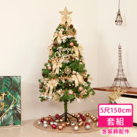 【摩達客】5尺/5呎-150cm豪華型裝飾綠色聖誕樹-全套飾品組不含燈