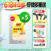 【葡萄王孅益薑黃100粒x5盒 (95%高含量薑黃)