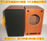 hifi音箱3寸全頻喇叭揚聲器全頻音箱3寸空箱音箱空箱體木質發燒級