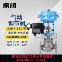 {公司貨 最低價}象閥ZJHP氣動調節閥蒸汽溫度流量比例壓力薄膜單座防爆氣動控制閥