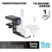 【GAME休閒館】圖馬斯特 桌夾式排檔+手煞車支架 Racing Clamp(TH8A/TSSH專用)【現貨】