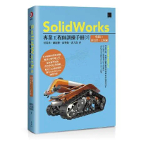 SolidWorks專業工程師訓練手冊[5]-集錦1：組合件、工程圖[88折] TAAZE讀冊生活