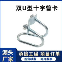 鐵管連接緊固件十字管水管固定卡扣固定器雙U型管卡鋼管圓管免焊