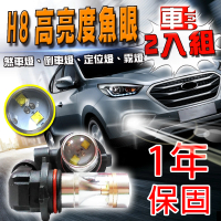 【車的LED】勁亮H8 6LED 魚眼燈30w(白光-雙入)