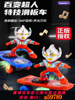 【台灣公司 可打統編】蜘蛛機器人俠特技滑板車兒童電動玩具男孩遙控車六一小孩汽車禮物
