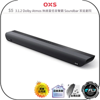 【飛翔商城】OXS S5 3.1.2 Dolby Atmos 無線重低音聲霸 Soundbar 家庭劇院◉桌上藍牙音響