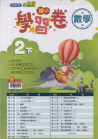 最新-翰林版-國小2下-測驗卷-數學