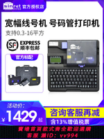 {公司貨 最低價}賽恩瑞德線號機T800/T900線號打印機pvc套管熱縮管電子打號機標簽貼紙打碼機便攜式連電腦U盤號碼管打印機