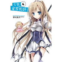【momoBOOK】女裝皇家教師  04(電子漫畫)
