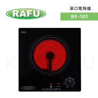 【RAFU瑞復】 RF-101平面玻璃旋鈕型 崁入式 單口電陶爐 不含安裝
