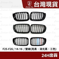 【現貨】現貨 BMW F25 F26 X3 X4  寶馬 水箱罩 雙槓水箱罩 鋼琴烤漆 消光黑 三色 水箱護罩 水箱護網【尚宜汽配】