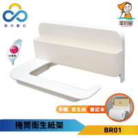 潔田屋 無痕收納系列捲筒衛生紙架(附置物盒) BR01 簡易安裝 台灣製造 雲升數位