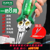 【台灣公司 可開發票】老A 帶測電功能8合1多功能剝線鉗剪線拔線電纜剪扒線壓線鉗電工鉗