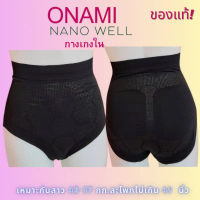 กางเกงใน กระชับสัดส่วน ช่วงลำตัว เอว ONAMI Nano Well Double Dot (สีดำ) คําแนะนําผลิตภัณฑ์ใหม่ของเดือ
