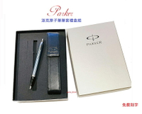 派克 PARKER 新IM原子筆單支皮套禮盒組 免費刻字