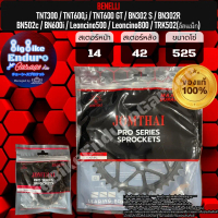 สเตอร์หน้าและหลัง(ไม่มีโซ่)(520และ525)TNT300/TNT600i/TNT600 GT/BN302i/BN502c/BN600i/Leoncino 500/TRK