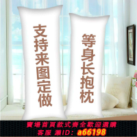 【台灣公司 可開發票】抱枕定制照片雙面等身長條人形超軟男女卡通動漫來圖兩用靠墊枕頭