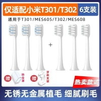 6Pcs適配小米電動牙刷頭T301T302米家mes605608軟毛替換刷頭
