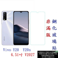 【促銷 高硬度】Vivo Y20  Y20s 6.51吋 V2027 非滿版9H玻璃貼 鋼化玻璃