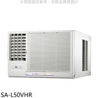 APP下單4%點數★SANLUX台灣三洋【SA-L50VHR】R32變頻冷暖左吹窗型冷氣(含標準安裝)