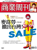 【電子書】商業周刊 第1441期 麥當勞子公司 撤出台灣！