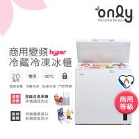 【only】200L 變頻節能 Hyper 商用級 臥式冷藏冷凍冰櫃 節能標章(OC200-M02ZRI)