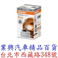 OSRAM 66140 D1S 4300K 原廠HID燈泡 保固4年 (D1SO-01)